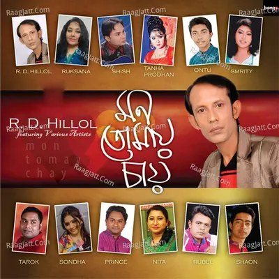 Mon Tomay Chay Poster