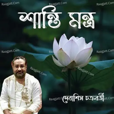 Shanti Mantra Cover