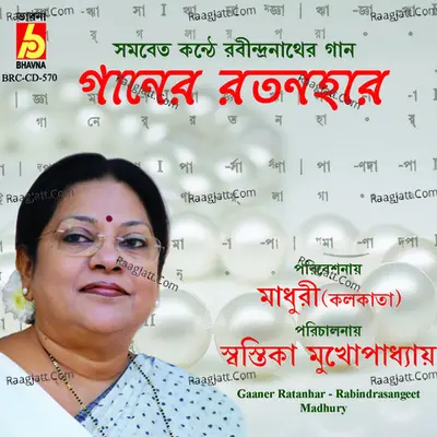 Ganner Ratanhar - Madhuri