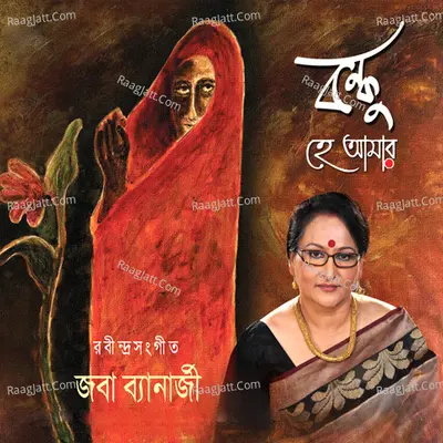 Bondhu He Amar Poster