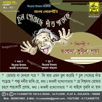 Chull Pakache Danth Parache Poster