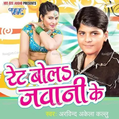 Rate Bola Jawani Ke - Sachin Railhan