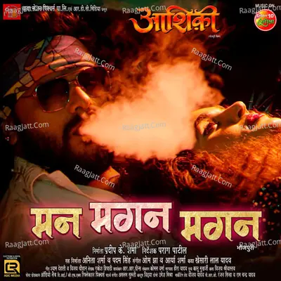 Mann Magan Magan Bhojpuri (From "Aashiqui") Cover