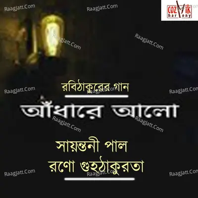Andhare Aalo Poster