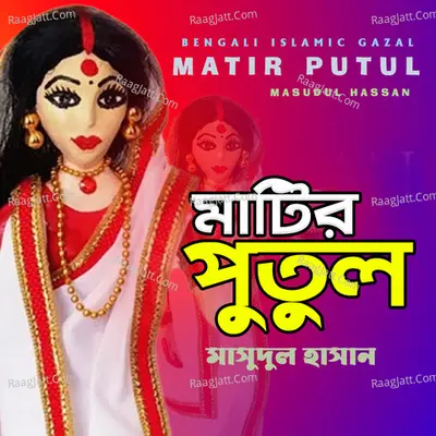 Matir Putul - 