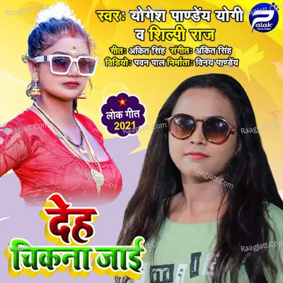 Deh Chikna Jai