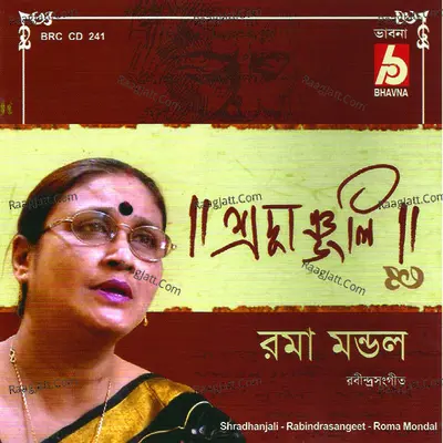 Sradhhanjali - Rama Mondol