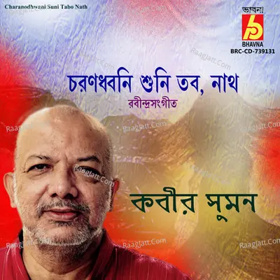 Charanodhwani Suni Tabo Nath Cover