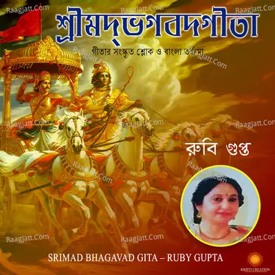 Srimad Vhagavad Gita Poster