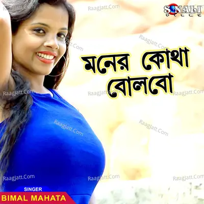 Moner Kotha Bolbo Cover