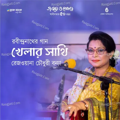 Khelar Sathi Bidaydwar (Live) Cover