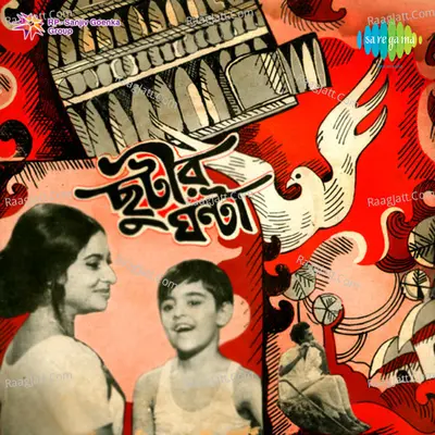 Chhutir Ghanta Cover