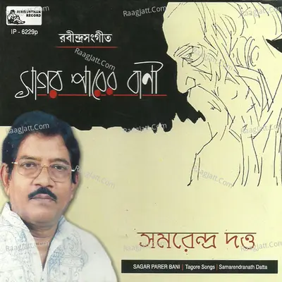 Sagar Parer Baani Poster