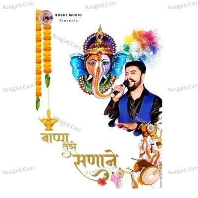 Bappa Tujhe Sanane Cover