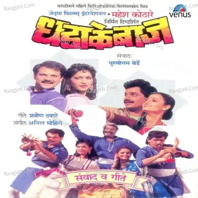 Dhadakebaaz- Songs & Dialogues Cover