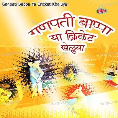 Ganpati Bappa Ya Cricket Kheluya - Varsha Bhave