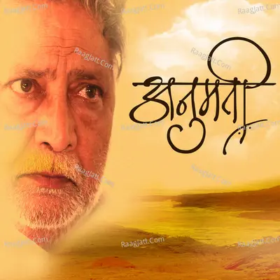 Anumati Poster