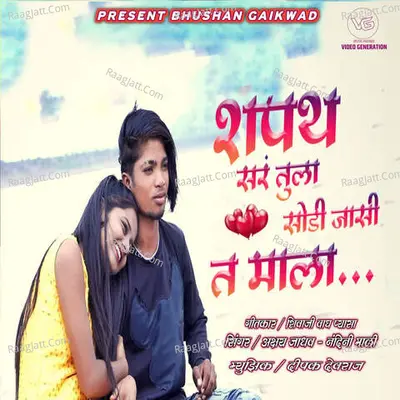 Shapat Sar Tula Sodi Jasi T Mala Cover