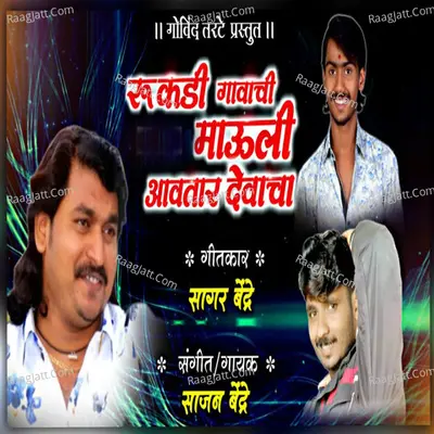 Rukdi Gavachi Mauli Aawtar Devacha Cover