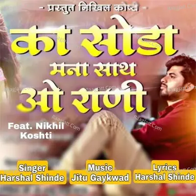 Ka Soda Mana Sath O Rani Cover
