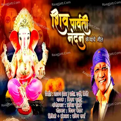 Shiv Parvati Nandan Feryanchi Gani Cover