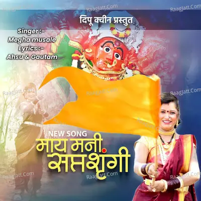 May Mani Saptashrungi Cover