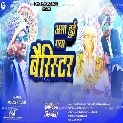 Aasa Huyi Gaya Barrister Cover