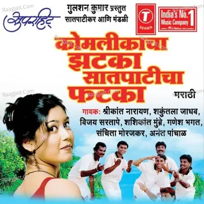 Super Hit 35 Nonstop Komlikacha Jhatka Saatpaticha Fatka