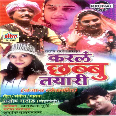 Karal Chhabbu Tayari - Santosh Rathod