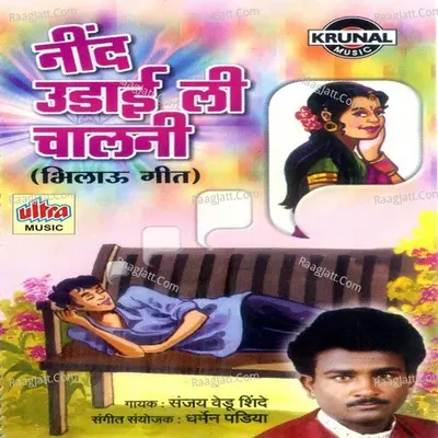 Nind Udai Li Chalani (Bhilau Geete) - Sanjay Vedu Shinde