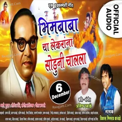 Bhim Baba Ya Lekaranna Soduni Chalala Cover