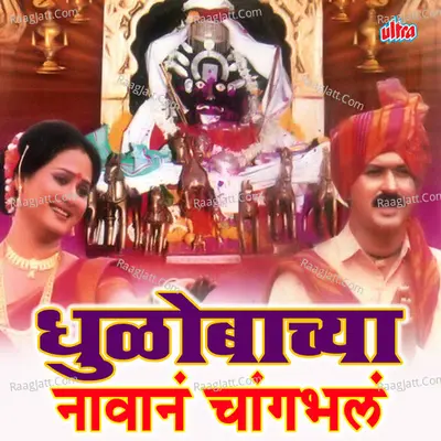 Dhulobachya Navan Changbhal Cover