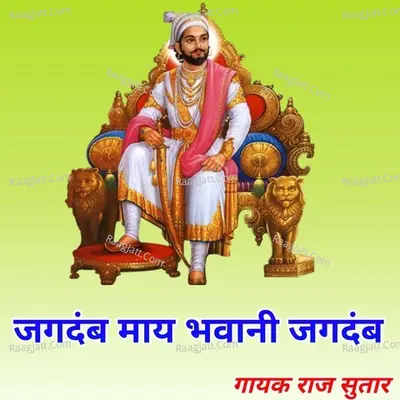 Jagdamb May Bhawani Jagdamb Cover