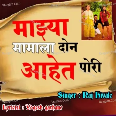 Majhya Mamala Don Aahet Pori Cover