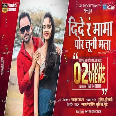 Dide Ra Mama Por Tune Mala