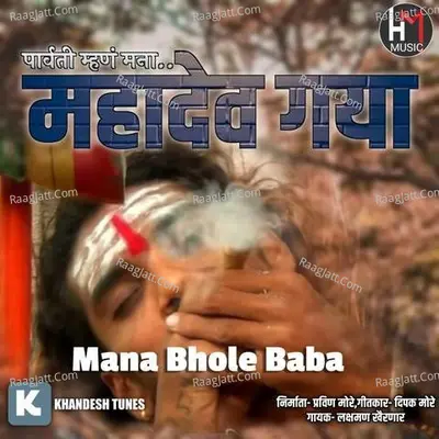 Mana Bhole Baba Cover