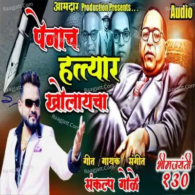 Penach Hatyar Kholayacha Cover