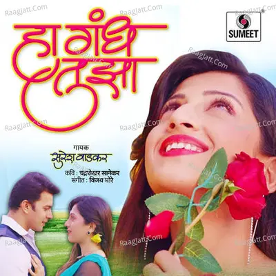 Ha Gandha Tujha - Suresh Wadkar