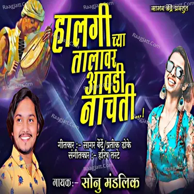 Halgichya Talawar Awadi Nachati - Single