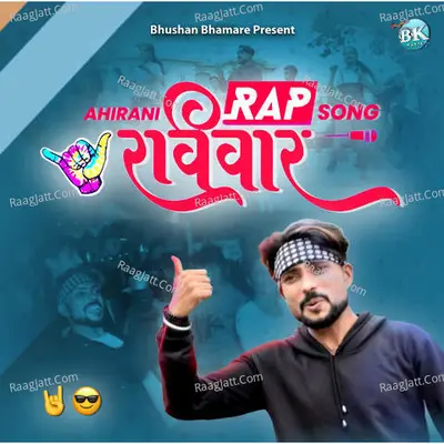 Una Ravivar Bhau Cover