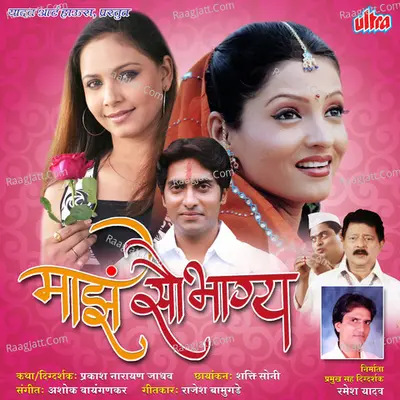 Mazha Saubhagya (Marathi Film) - Ashok Waingankar