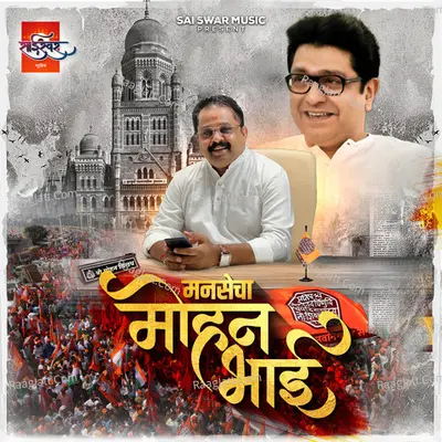 Mansecha Mohan Bhai Cover
