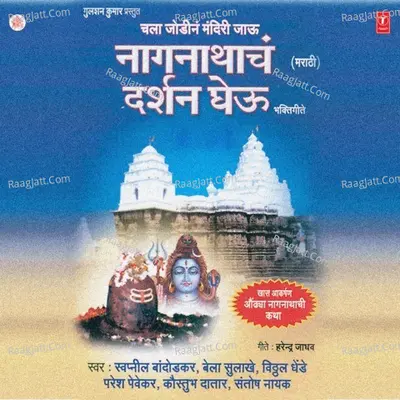 Naagnathanch Darshan Gheu - Nandu Honap