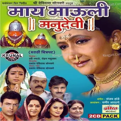 May Mauli Manudevi Poster