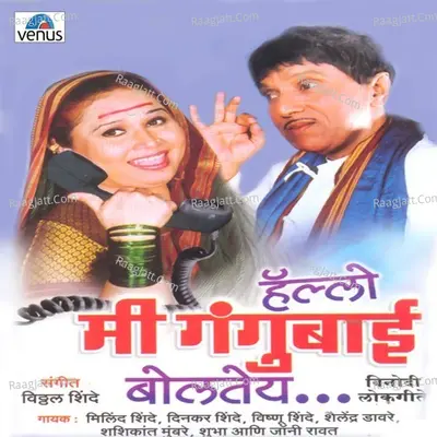 Hello Me Gangubai Boltey - Shubha