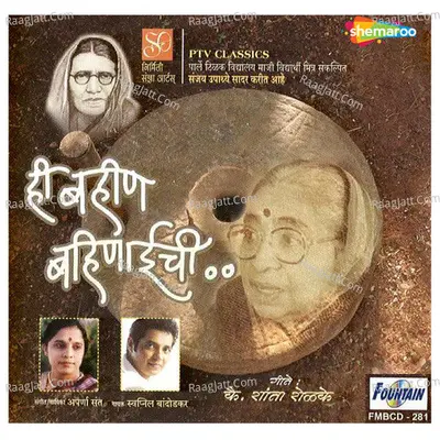 Hi Bahin Bahinaichi - Swapnil Bandodkar