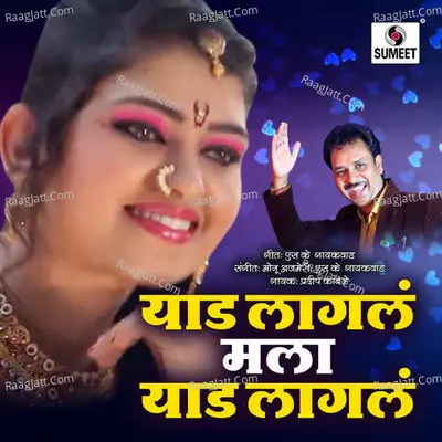 Yad Lagla Mala Yad Lagala Cover