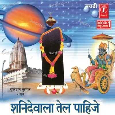 Shanidewala Tel Pahije - Anand Shinde