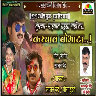Tujhya Majhyat Rahude Nahitr Karchal Bobhata Cover