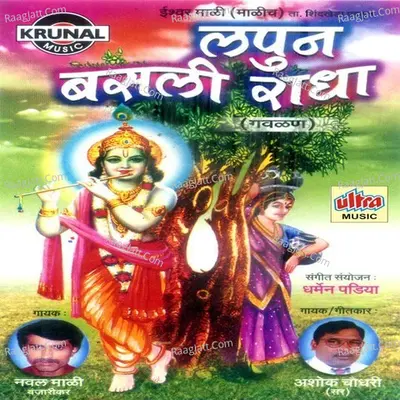 Lapun Basli Radha Poster